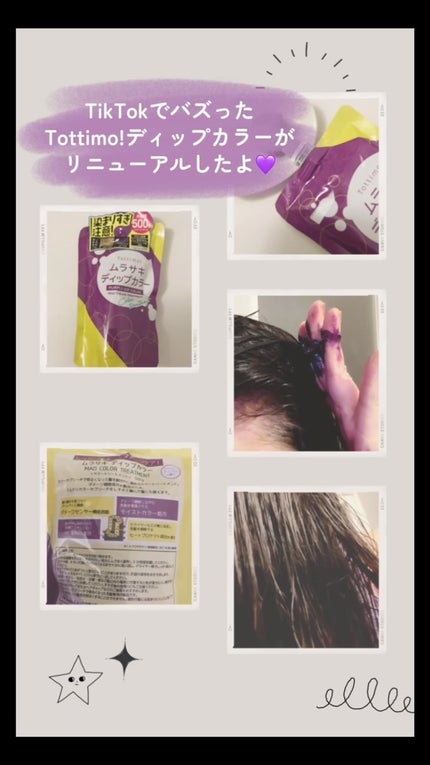 tottimo!ディップカラー/アイケイ/ヘアカラーの人気ショート動画