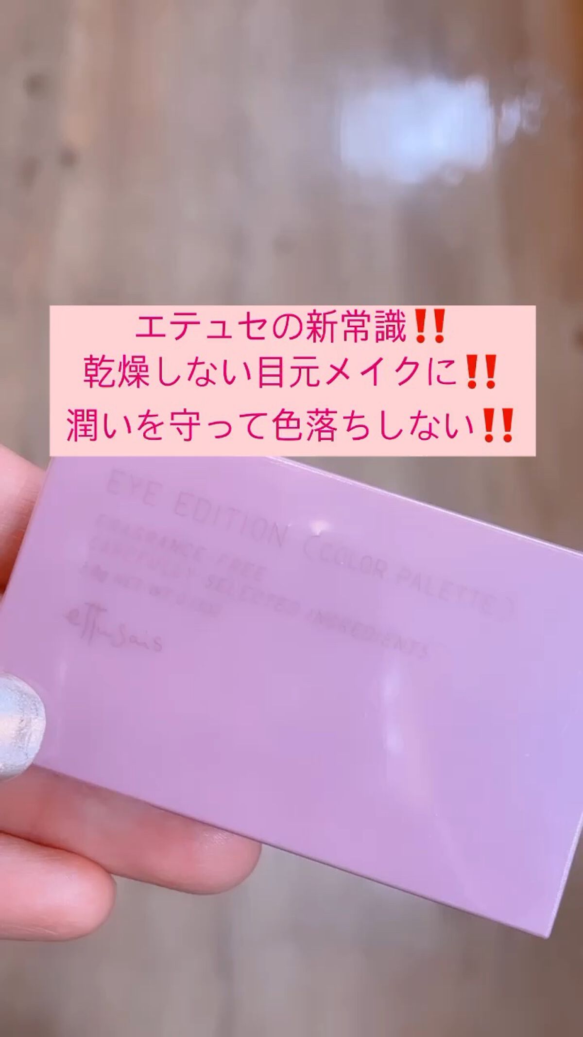 エテュセ アイエディション(カラーパレット)/ettusais/アイシャドウパレットを使ったクチコミ（1枚目）