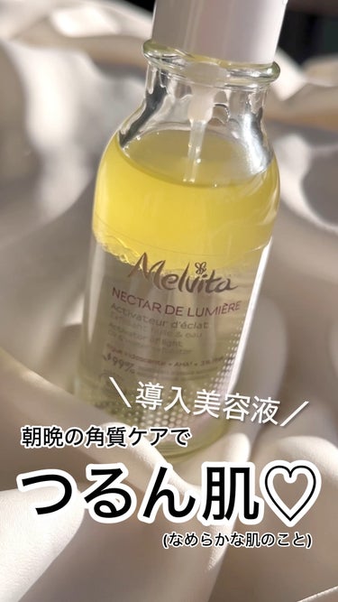 ネクターデルミエール アクティベーターオイルウォーター/Melvita/化粧水の動画クチコミ5つ目