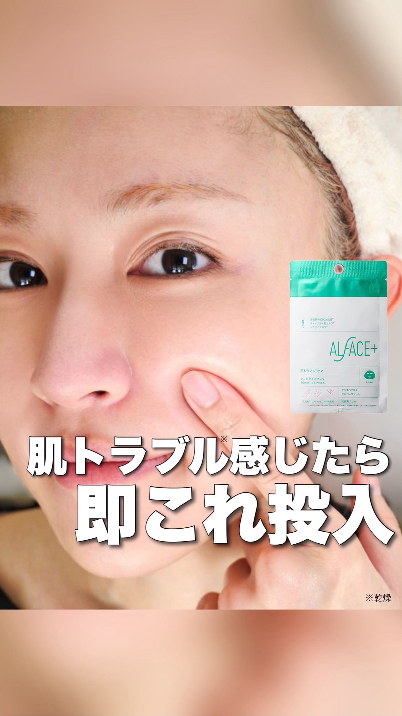 オルフェス センシティブマスク/ALFACE+/シートマスク・パックの人気ショート動画