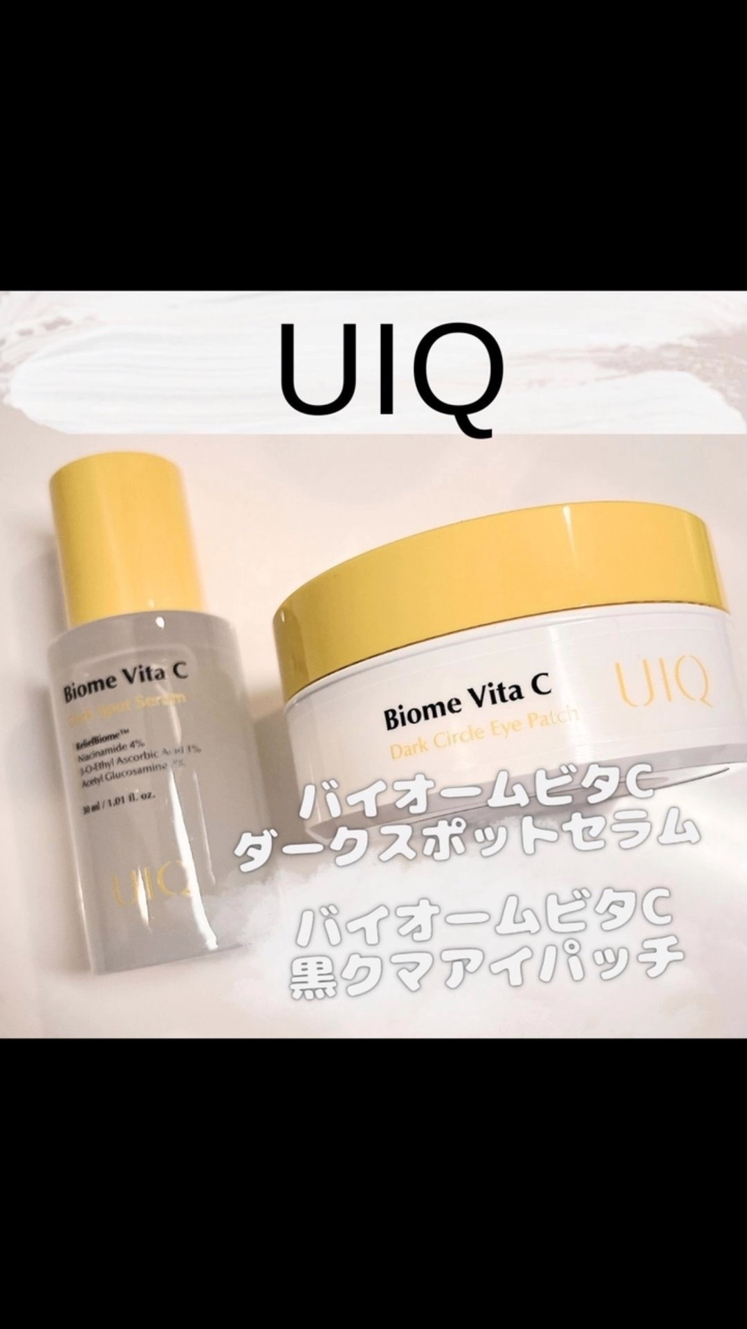 バイオームビタCダークスポットセラム/UIQ/美容液を使ったクチコミ（1枚目）