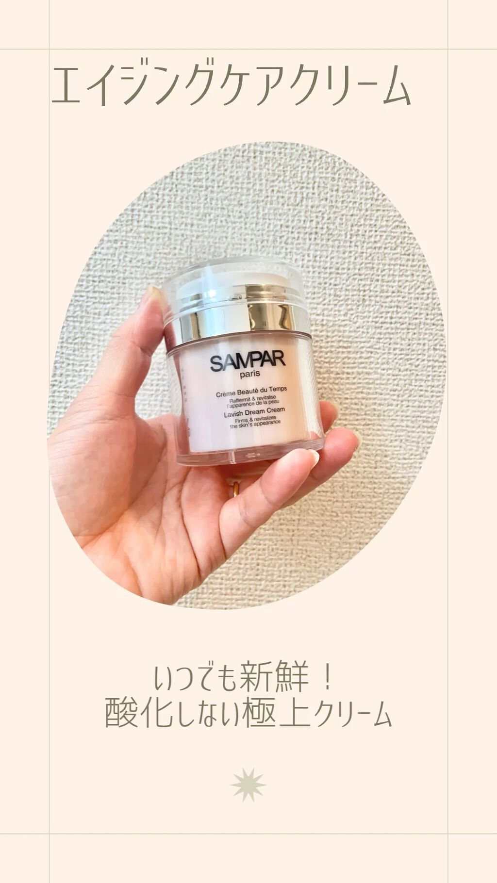 ドリーム クリーム/SAMPAR/フェイスクリームを使ったクチコミ（1枚目）