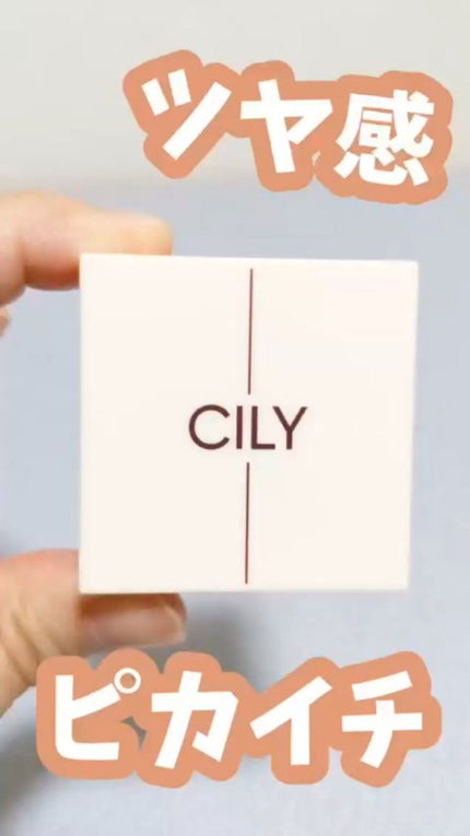 アイズオンミー/CILY/単色アイシャドウの人気ショート動画