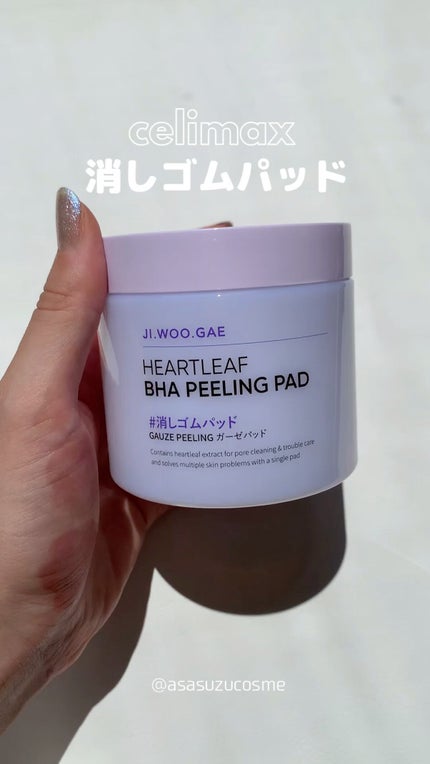 BHA消しゴムピーリングパッド/celimax/トナーパッドの人気ショート動画