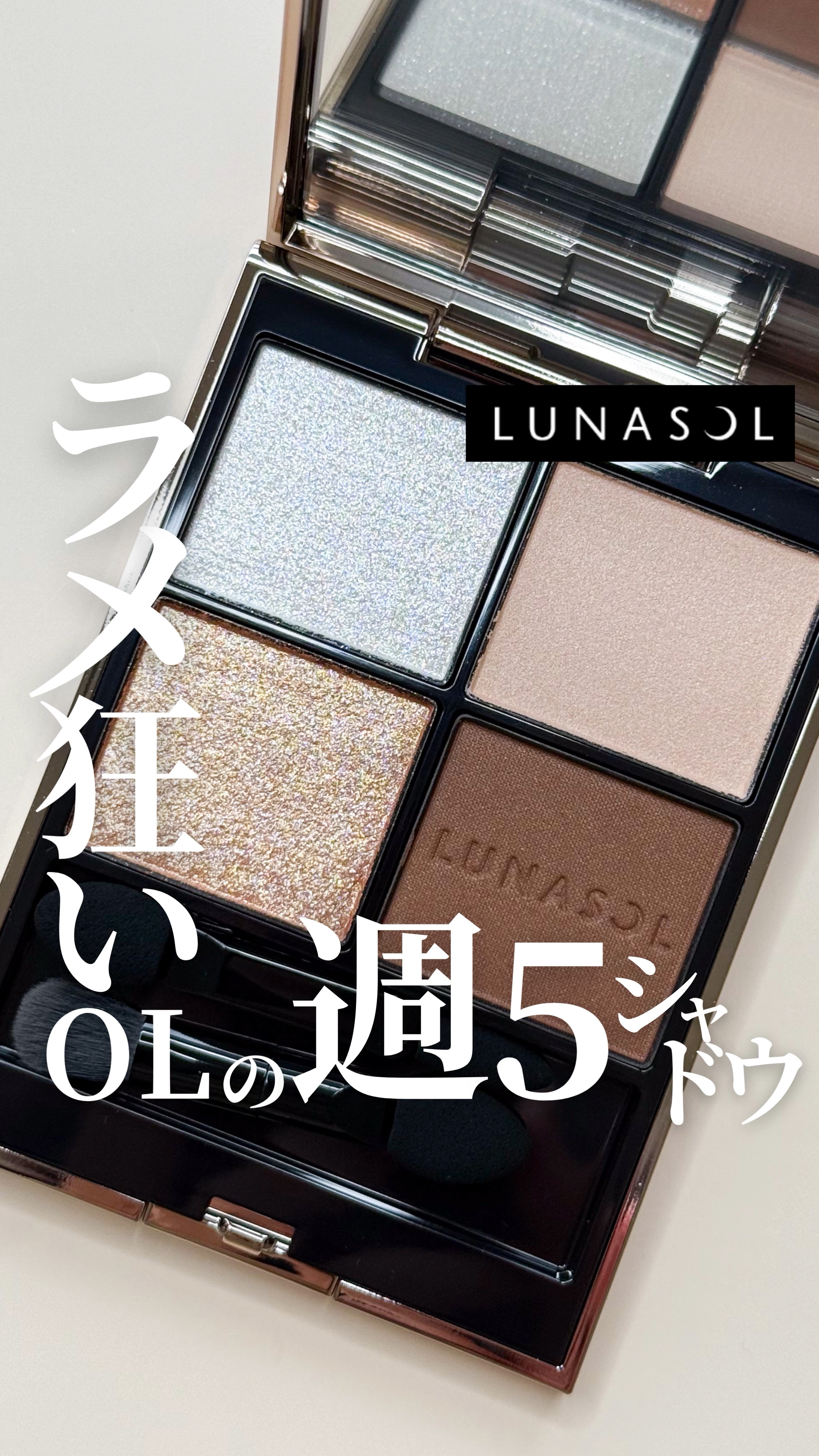 ルナソル アイカラーレーションN/LUNASOL/アイシャドウパレットの動画クチコミ4つ目
