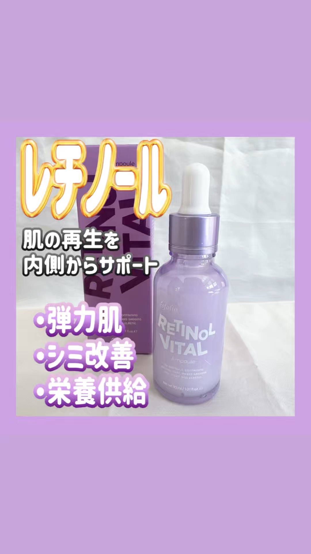 \esfolio/美容セラム6種類の中から
レチノール【シミ】を試して見ました☺️

肌の再生を内側からアプローチ✨️
しみ、シワ対策!!

化粧水の後に
2、3滴付けるだけでOK👌
とろみのあるテクスチャーで気持ちいい🩷

シミがまだ