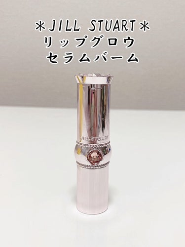 ジルスチュアート リップグロウ セラムバーム/JILL STUART/リップケア・リップクリームを使ったクチコミ（1枚目）