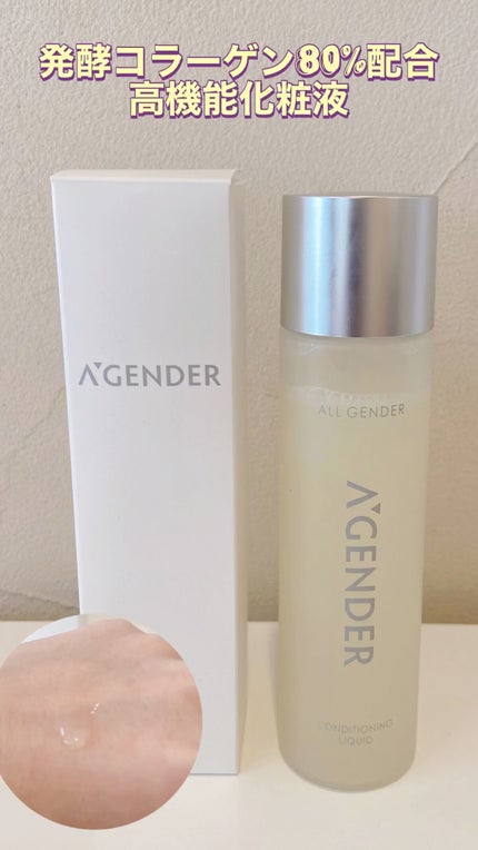 エージェンダー コンディショニング リキッド/A'GENDER/化粧水の人気ショート動画