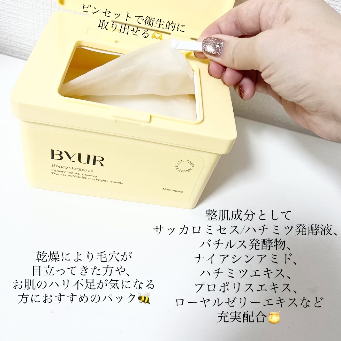 バイユア プランプハニー デイリーアクアセラムマスク/ByUR/シートマスク・パックを使ったクチコミ（3枚目）