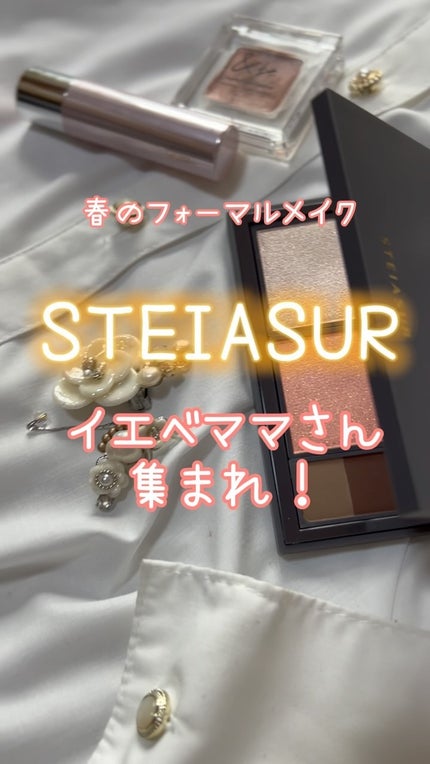 フィット my カラーパレット/STEIASUR(ステイアシュール)/マルチパレットの人気ショート動画