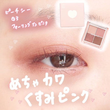フォーリング イン アイシャドウ パレット/Peach C/アイシャドウパレットの人気ショート動画
