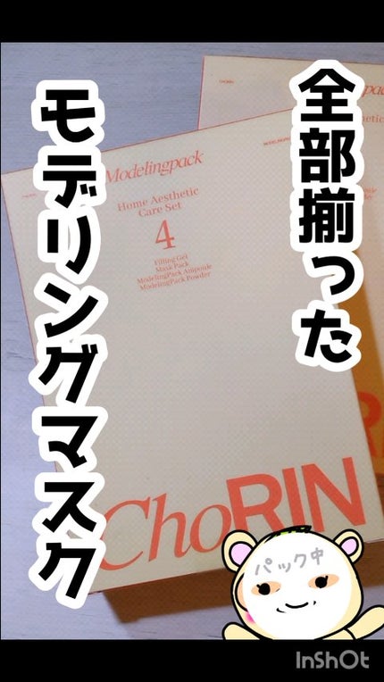モデリングパックグロウプロジェクト/choRIN/シートマスク・パックの人気ショート動画