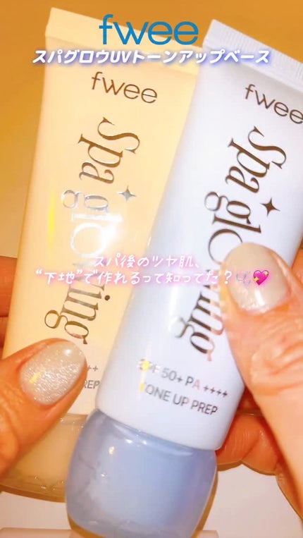 スパグロウUVトーンアップベース/fwee/化粧下地の人気ショート動画