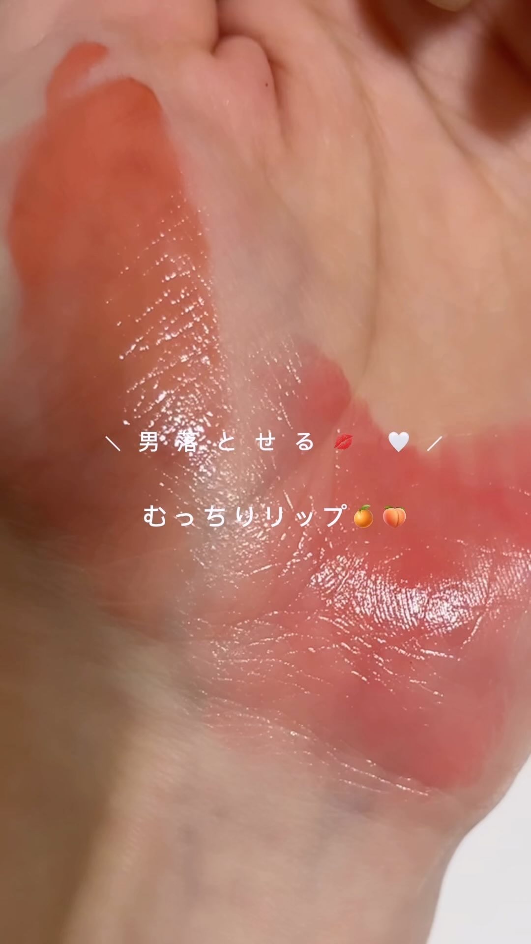 ジューシーデュイティント/dasique/リップティントの人気ショート動画