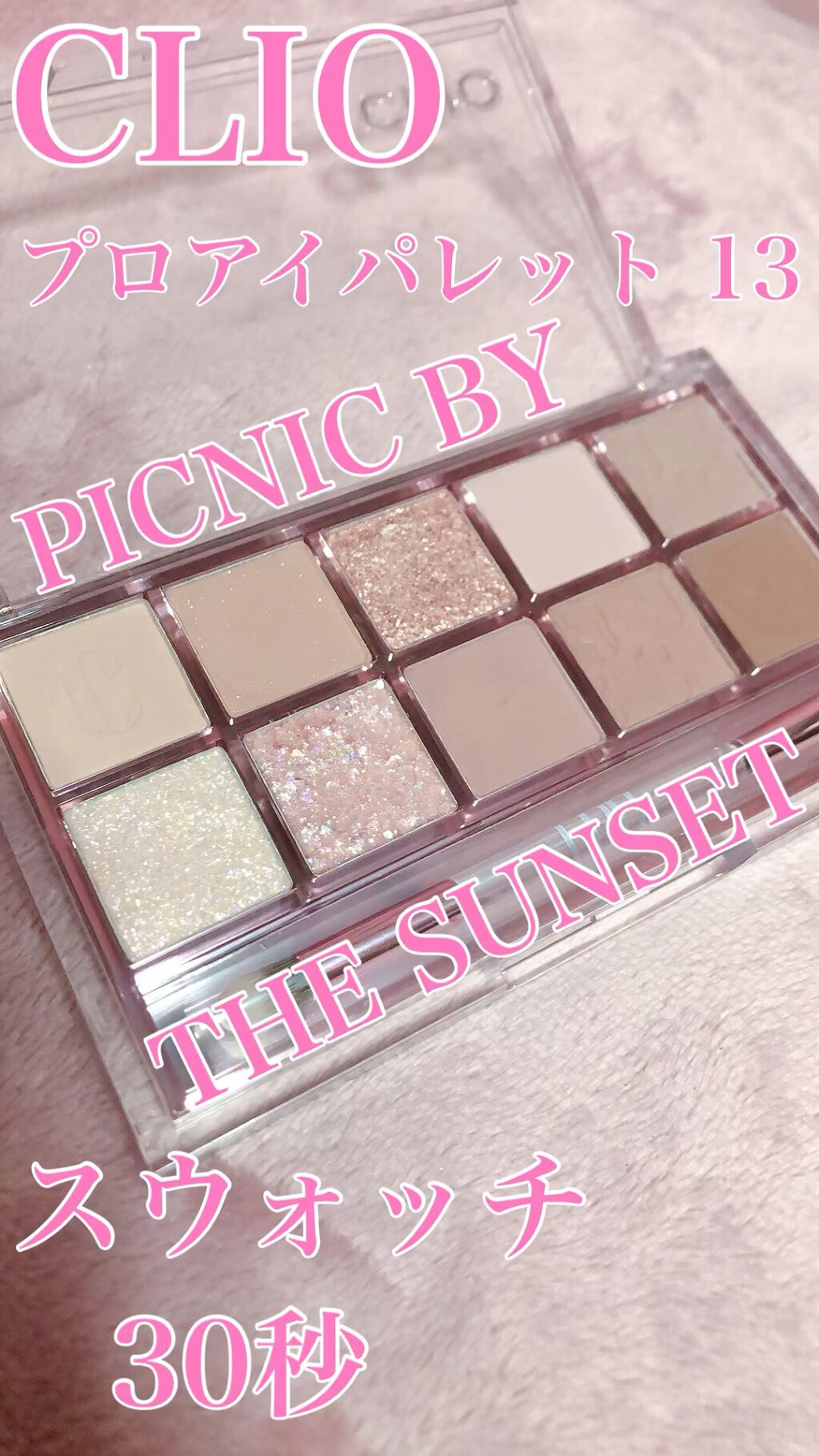 プロ アイ パレット/CLIO/アイシャドウパレットを使ったクチコミ（1枚目）