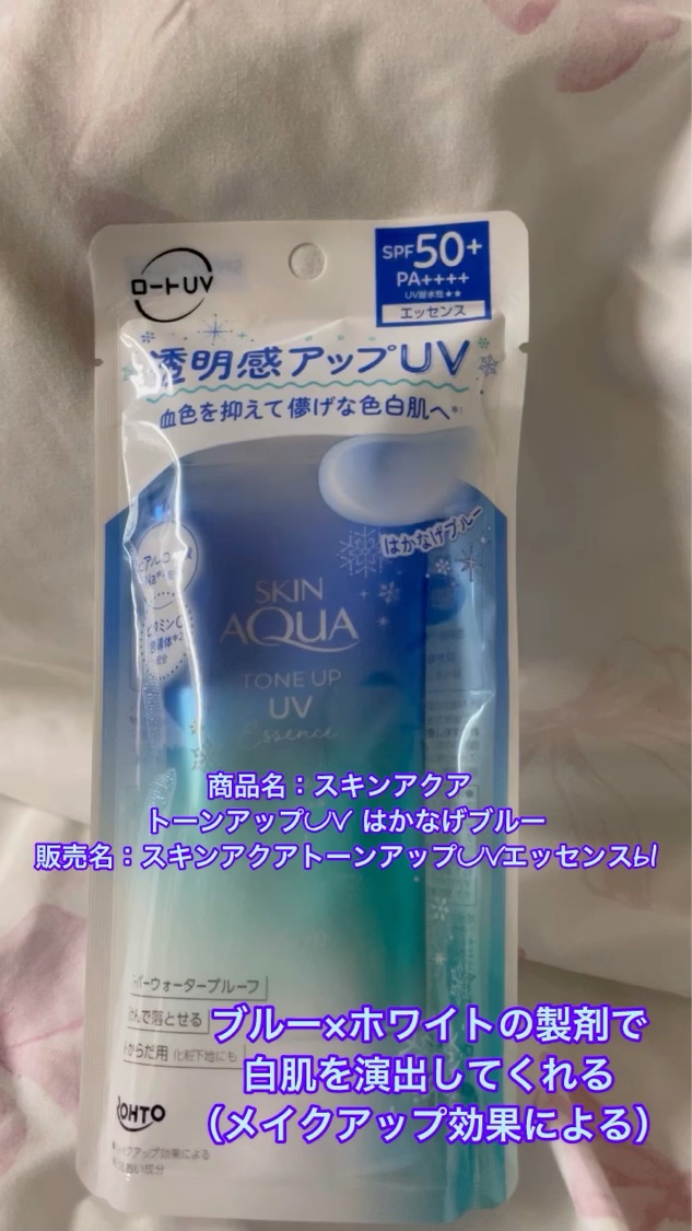スキンアクア トーンアップUVエッセンス/スキンアクア/日焼け止めクリームを使ったクチコミ（1枚目）