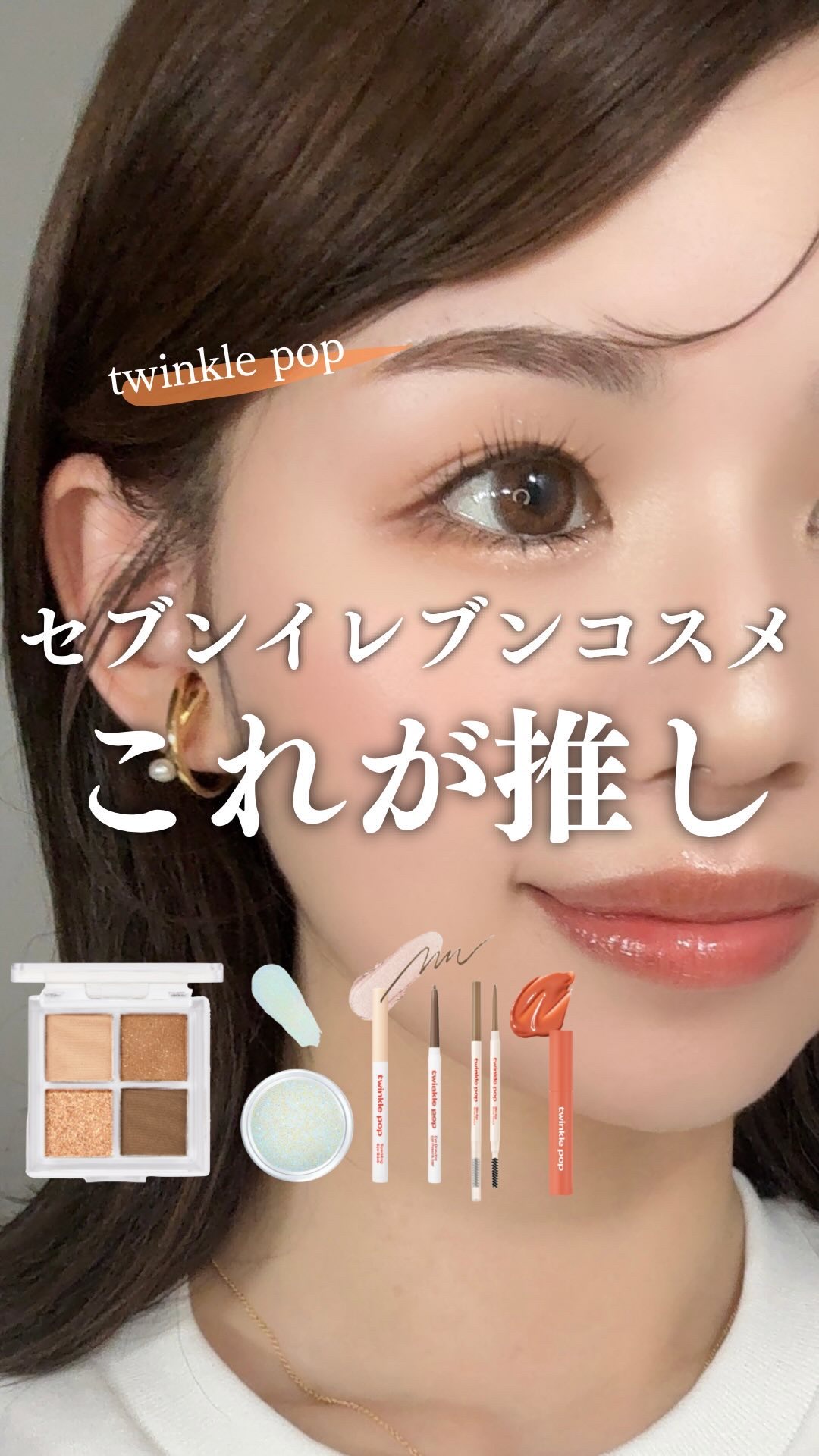 グリッターレイヤリングアイシャドウパレット/TWINKLE POP/アイシャドウパレットを使ったクチコミ（1枚目）