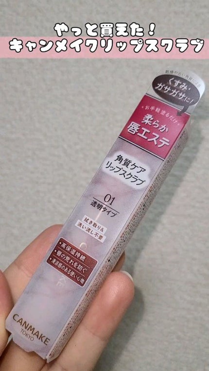 プランプリップケアスクラブ/キャンメイク/リップスクラブの人気ショート動画