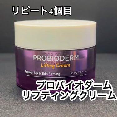 プロバイオダーム リフティング クリーム/BIOHEAL BOH/フェイスクリームを使ったクチコミ（1枚目）