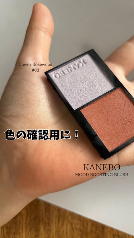 カネボウ ムードブースティングブラッシュ/KANEBO/パウダーチークを使ったクチコミ(1枚目)