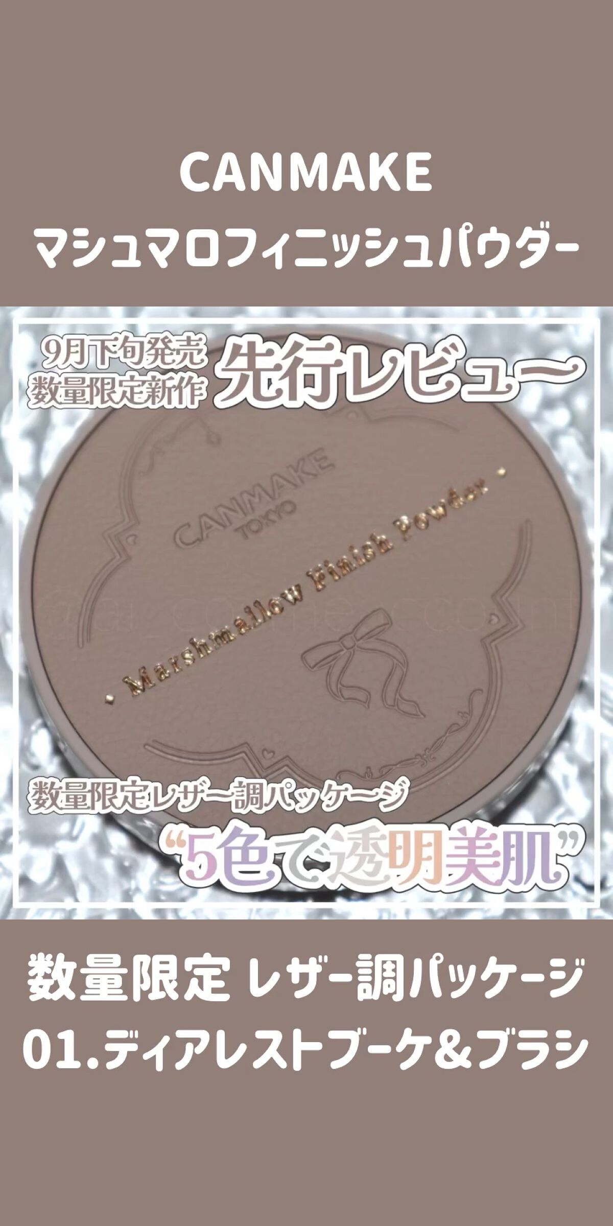 マシュマロフィニッシュパウダーブラシ/キャンメイク/メイクブラシの人気ショート動画