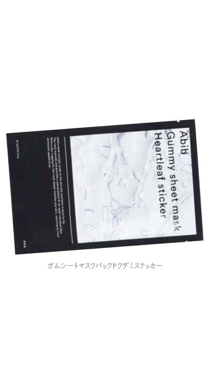 ガムシートマスクドクダミステッカー/Abib /シートマスク・パックの人気ショート動画