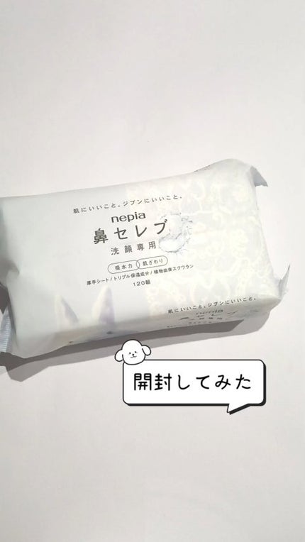 鼻セレブ 洗顔専用/ネピア/クレンジングタオルの人気ショート動画