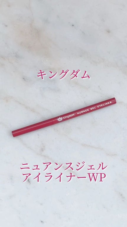 ニュアンスジェルアイライナーWP/キングダム/ジェルアイライナーの人気ショート動画