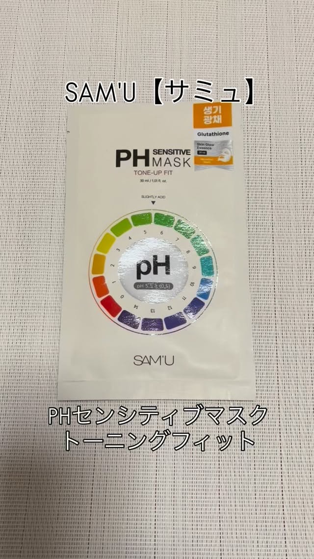 PHセンシティブTONE-UP-FIT/SAM'U/その他スキンケアを使ったクチコミ（1枚目）