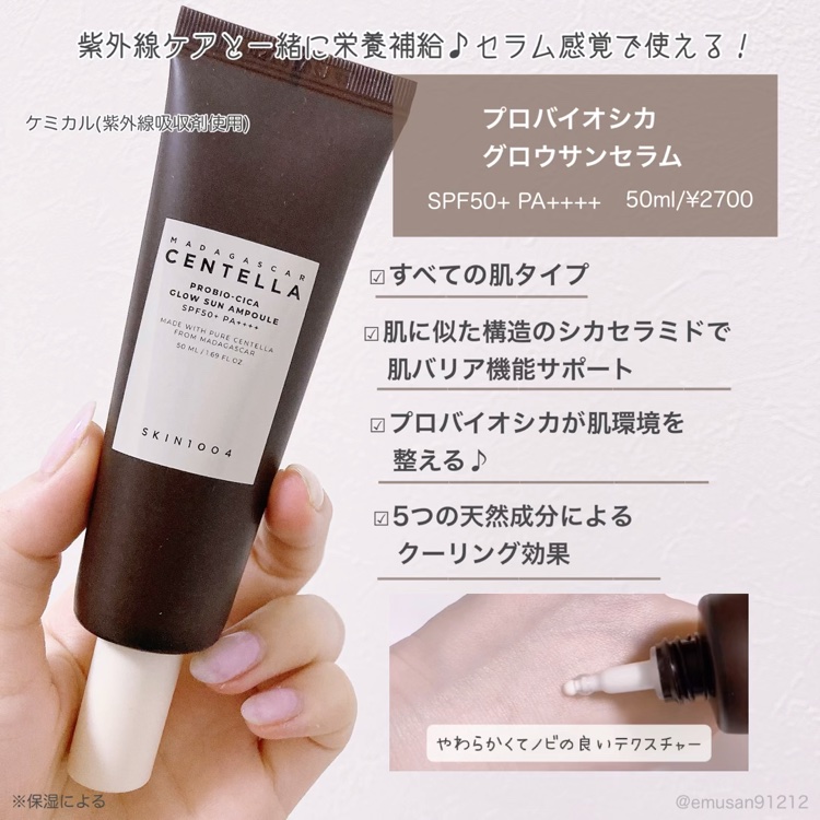 マダガスカルのセンテラエアピット日焼け止め/SKIN1004/日焼け止め・UVケアの動画クチコミ1つ目