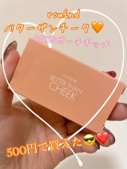 ベターザンチーク/rom&nd/パウダーチークの人気ショート動画