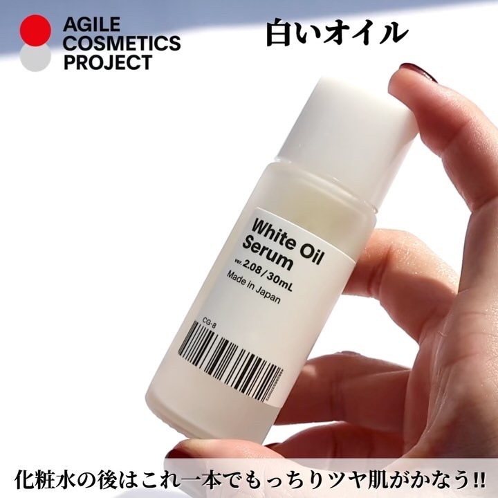 白いオイル/AGILE COSMETICS PROJECT/美容液を使ったクチコミ（2枚目）