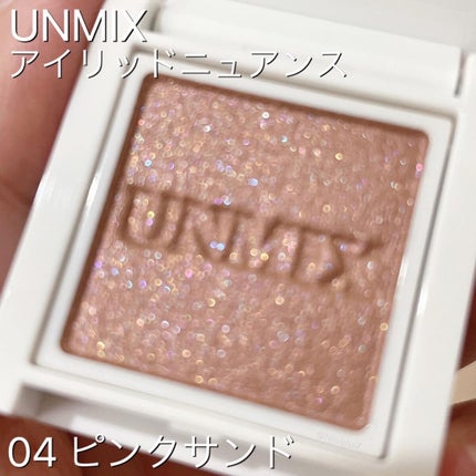 アイリッドニュアンス/UNMIX/単色アイシャドウの人気ショート動画