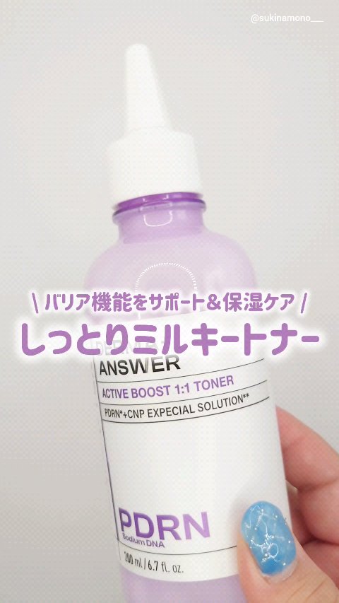 🍼CNP Laboratory ダーマアンサーPDRNトナーを動画でレビュー🍼

CNP Laboratory
ダーマアンサーPDRNトナー
CNP Laboratoryさんよりいただいたトナーを動画でレビュー🎥

S-PDRN*配合