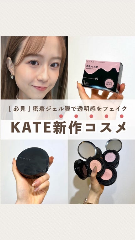 ケイト カラー&カバークッション/KATE/クッションファンデーションの人気ショート動画