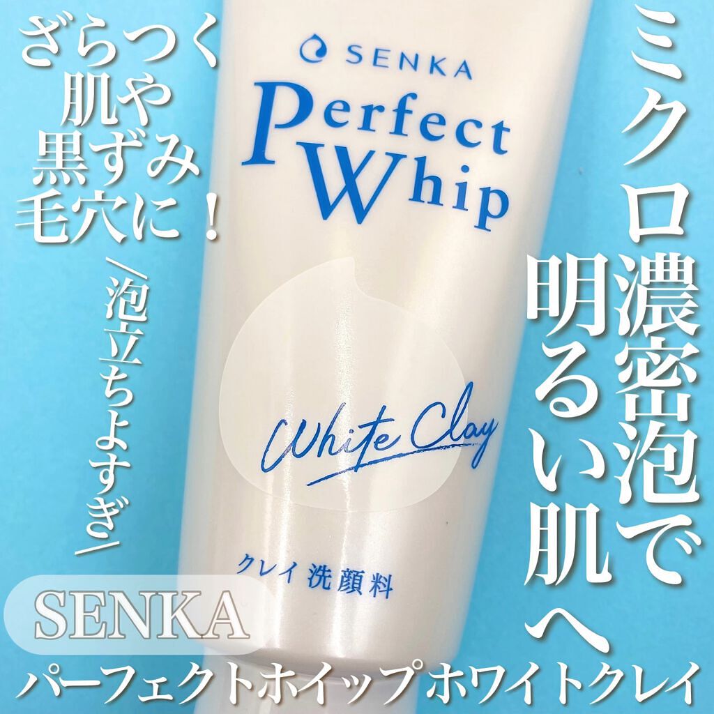 パーフェクトホワイトクレイ/SENKA（専科）/洗顔フォームの動画クチコミ3つ目