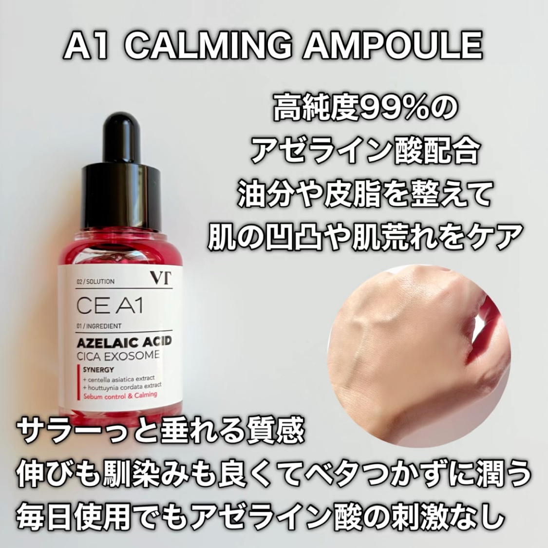 A1カーミング アンプル/VT/美容液を使ったクチコミ（3枚目）