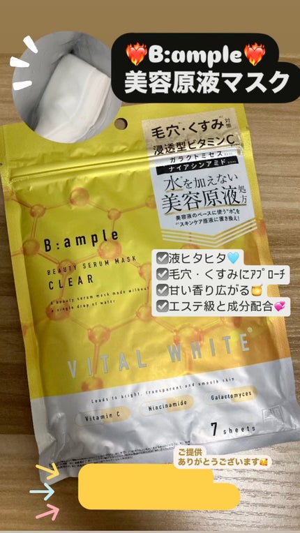 アンプル バイタルホワイト 美容原液マスク クリア/Bアンプル/その他スキンケアの人気ショート動画