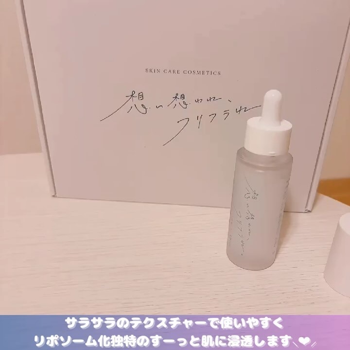 その優しさが33414/想い想われ、フリフラれ。/美容液の動画クチコミ4つ目