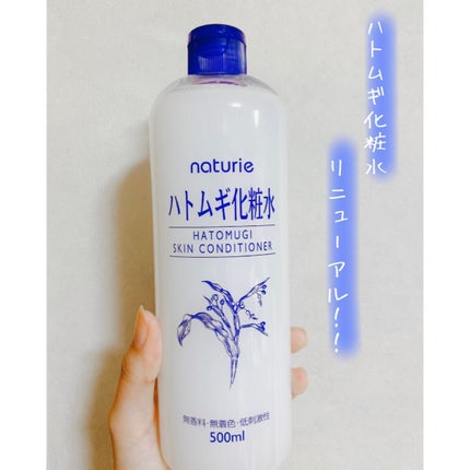 ハトムギ化粧水(ナチュリエ スキンコンディショナー R )/ナチュリエ/化粧水の人気ショート動画