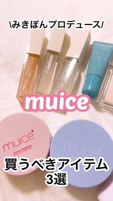  - みきぽんさんプロデュース！muice♡
⁡