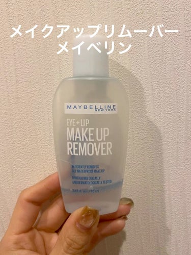 試してみた】アイ+リップ メイクアップ リムーバー/MAYBELLINE NEW