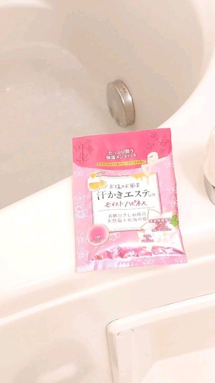 汗かきエステ気分 モイストハピネス/マックス/無機塩系入浴剤の人気ショート動画