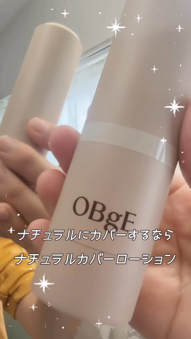 ナチュラルカバーローション/オブジェ/日焼け止めクリームを使ったクチコミ（1枚目）