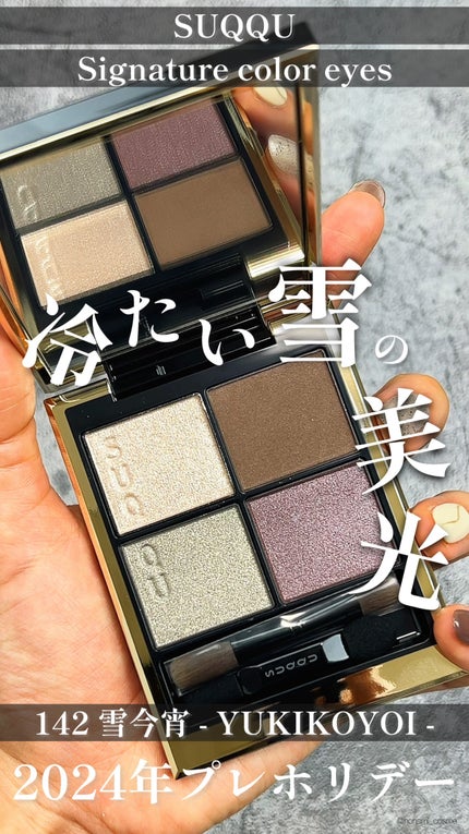 シグニチャー カラー アイズ/SUQQU/アイシャドウパレットの人気ショート動画