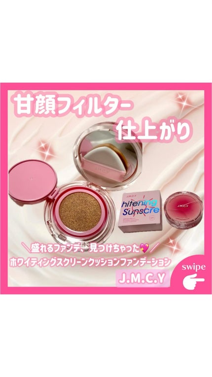 ホワイティングスクリーンクッションファンデーション/J.M.C.Y/クッションファンデーションの人気ショート動画