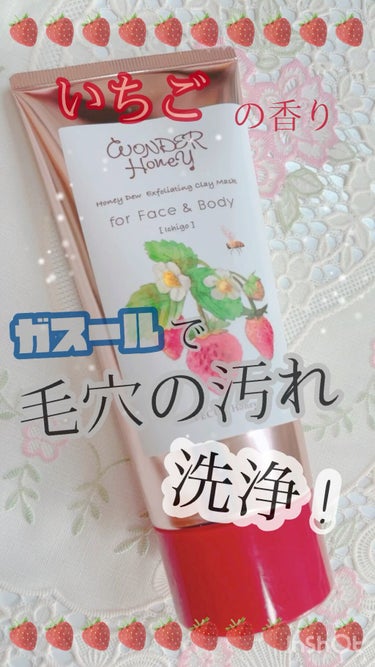 VECUA Honey ワンダーハニー ベジマスク イチゴのクチコミ「✩VECUA Honey／ワンダーハニー ベジマスク イチゴ


✩1,400円（税抜）／16.....」（1枚目）