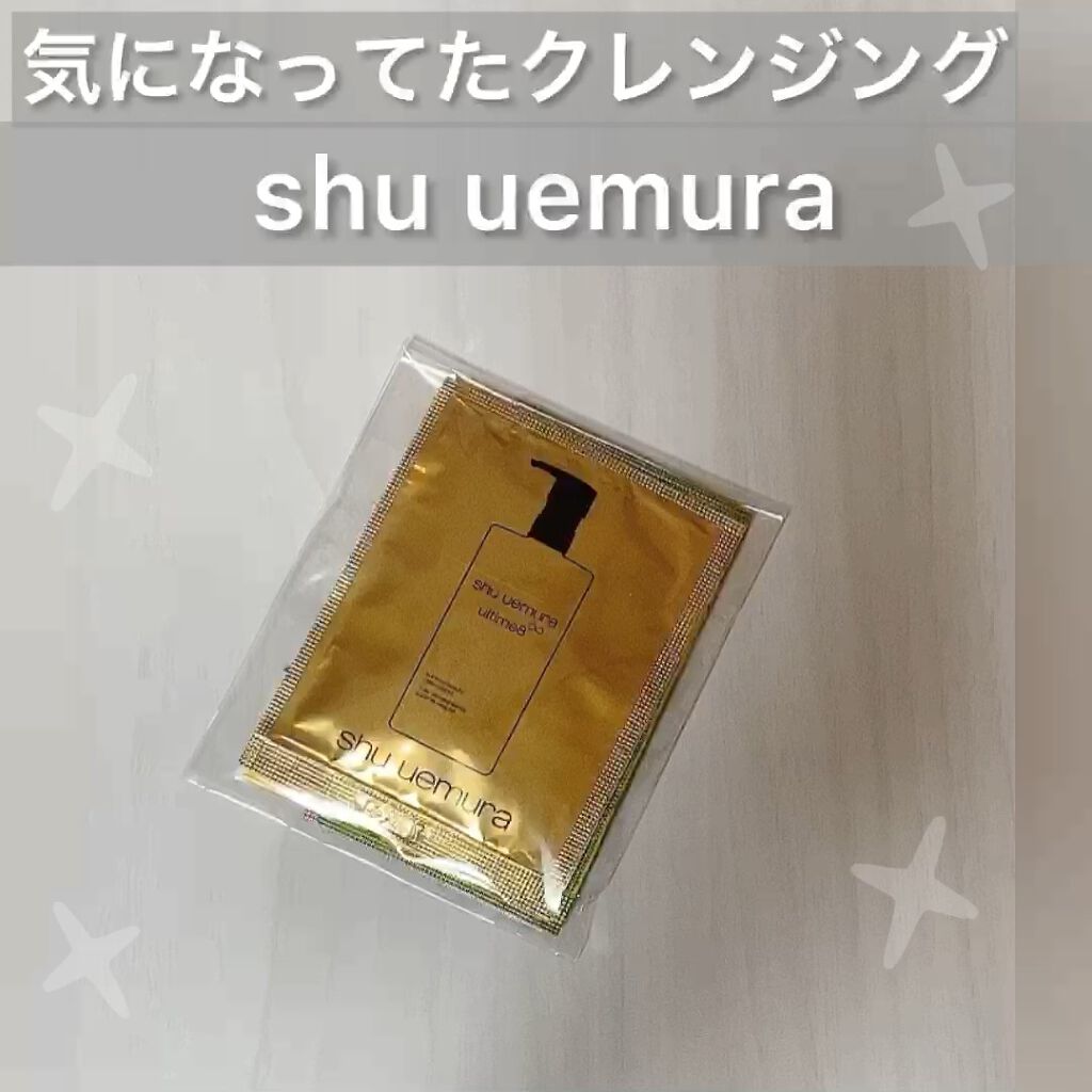 クレンジング オイル トライアル サシェ セット/shu uemura/オイルクレンジングの動画クチコミ1つ目