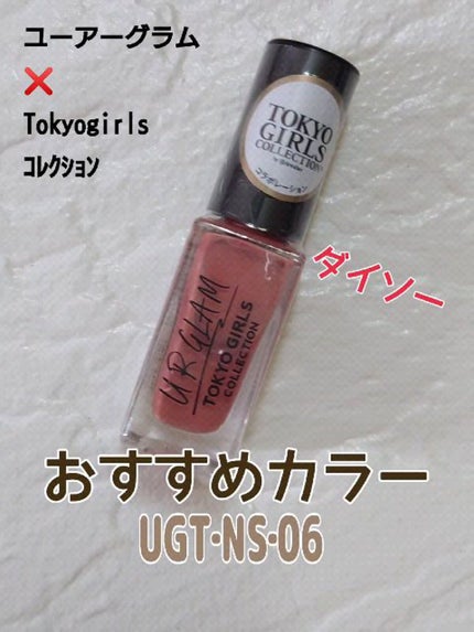UR GLAM COLOR NAIL SELECTION/U R GLAM/マニキュアを使ったクチコミ(1枚目)