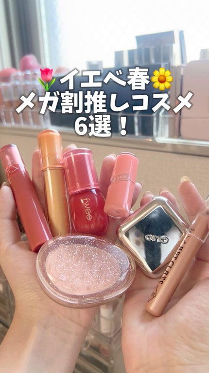 エッセンシャル リップチーク タップ/CLIO/ジェル・クリームチークの人気ショート動画